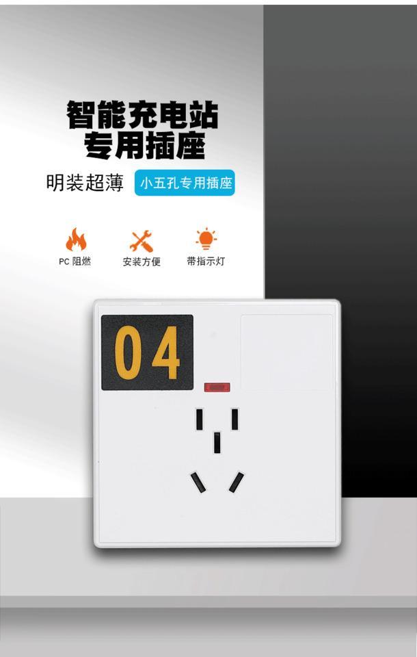 充電樁專用插座