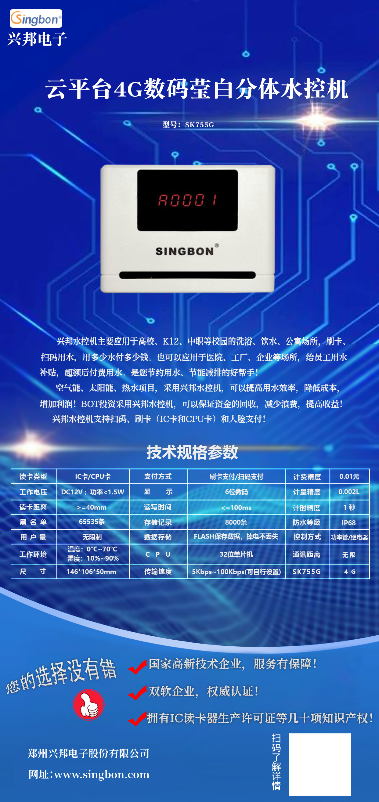 云平臺4G聯網分體水控機