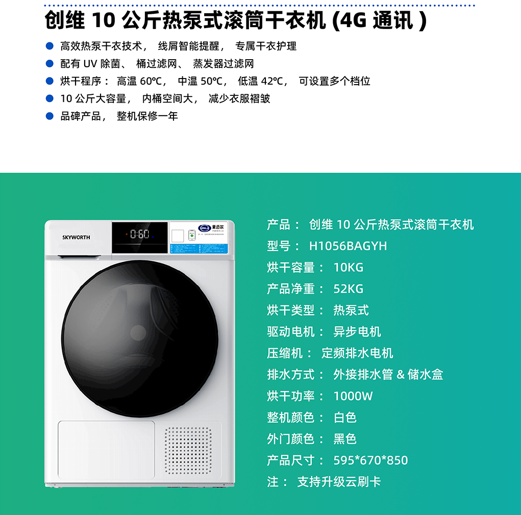 創維10公斤滾筒自助洗衣機